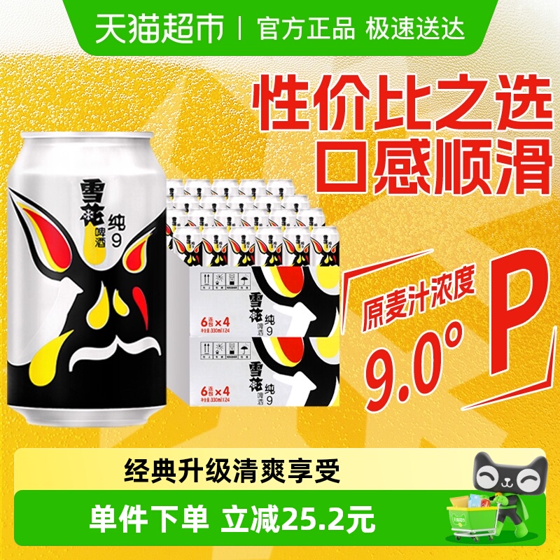 雪花啤酒纯99度330ml*24听*2箱