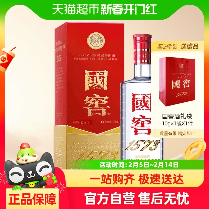 泸州老窖国窖1573经典装52度500ml单瓶装浓香型高度白酒送礼宴请