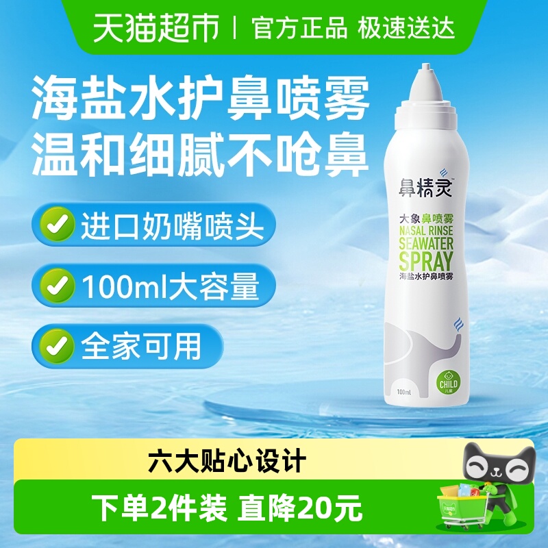 BEGGI鼻精灵海盐水护鼻喷雾