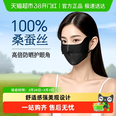 界面医疗新款蚕丝无痕防晒口罩