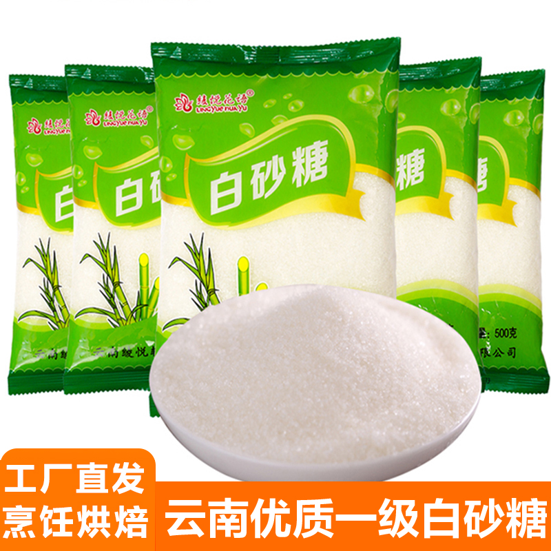 云南一级白砂糖5斤小包袋装食糖细白糖家用批发罐装烘焙家用