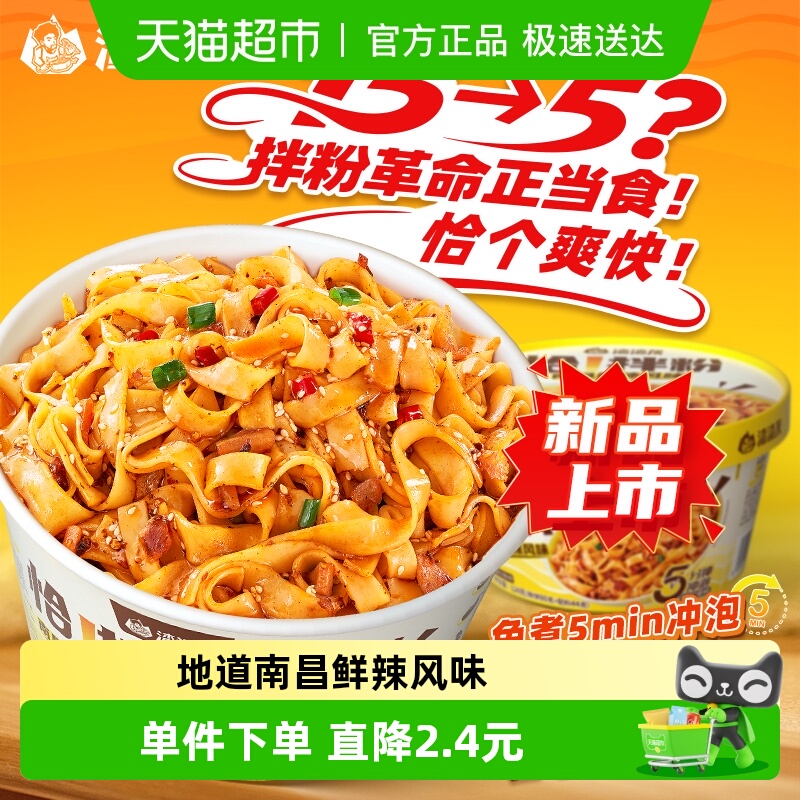 渣渣灰冲泡拌粉方便速食桶装