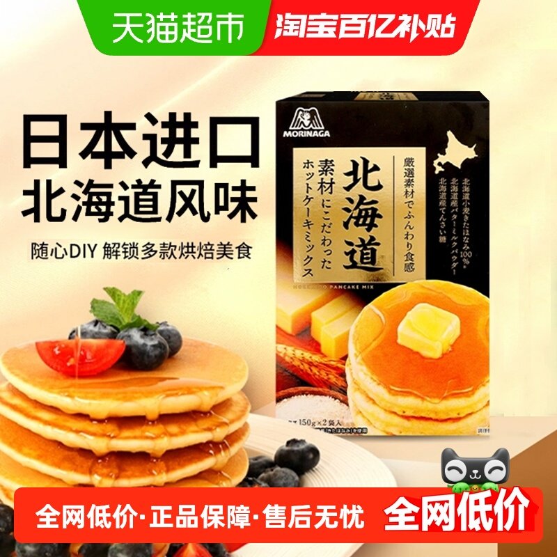日本进口森永北海道松饼粉300g（150g*2）蛋糕烘焙华夫饼预拌粉,粮油调味/速食/干货/烘焙,预拌粉,淘宝优惠券,粉丝福利购,淘宝优惠卷