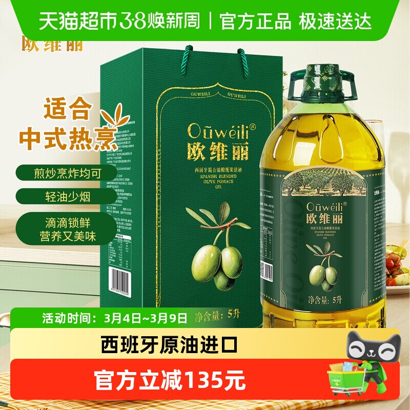 欧维丽食用橄榄油礼盒5L特级初榨混合橄榄果渣油食用油中式烹饪.