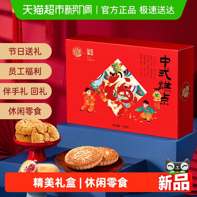 稻香村中式糕点礼盒传统点心桃酥麻饼鲜花饼零食老字号长辈送礼