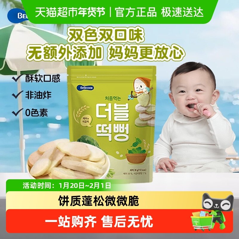 bebecook双色米饼非油炸无添加无膨化剂儿童小孩零食磨牙棒干,婴童食品,磨牙棒,淘宝优惠券,粉丝福利购,淘宝优惠卷