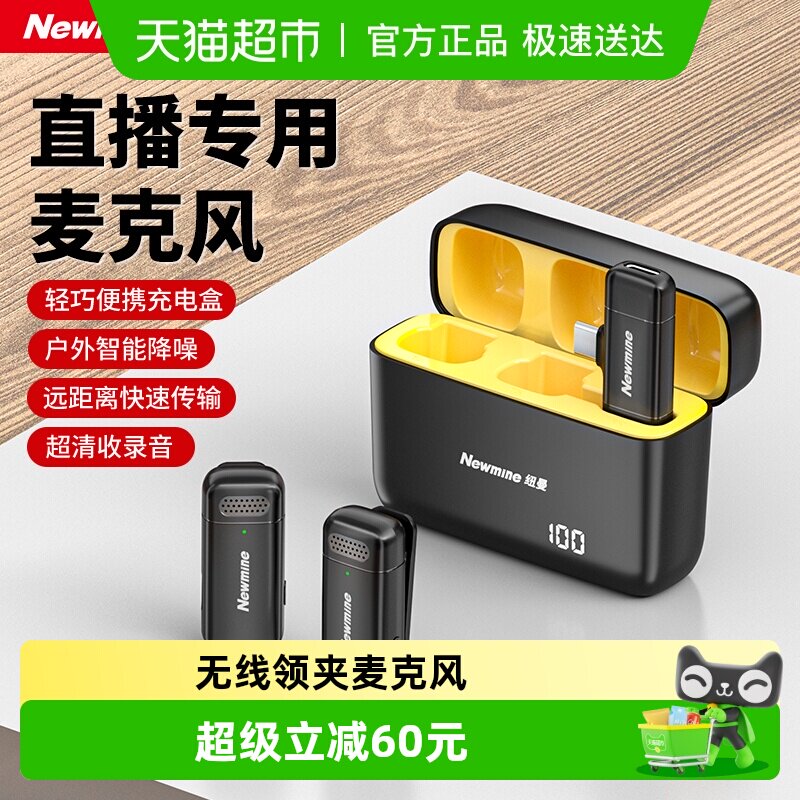 纽曼无线麦克风领夹式收音麦器主播直播录音设备手机拍视频降噪