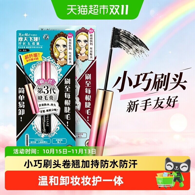 KISSME/奇士美花盈美蔻精湛纤巧睫毛膏防水卷翘