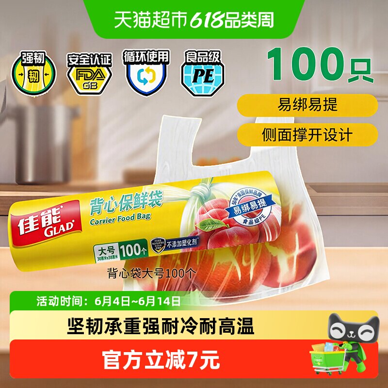 佳能背心保鲜袋食品级食品袋手提塑料袋家用耐高温加厚大号100只
