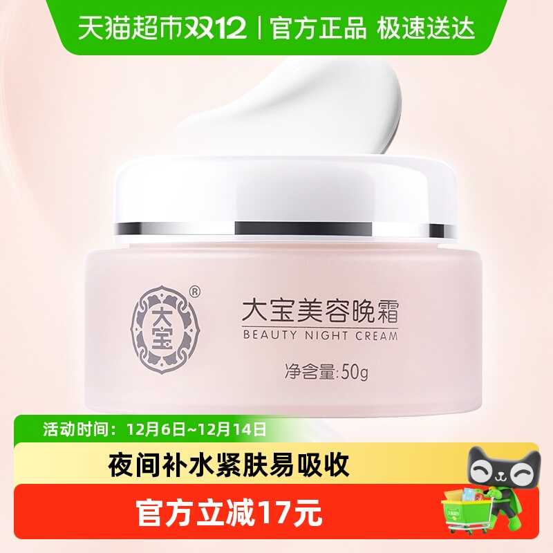 大宝舒缓肌肤补水保湿滋润面霜