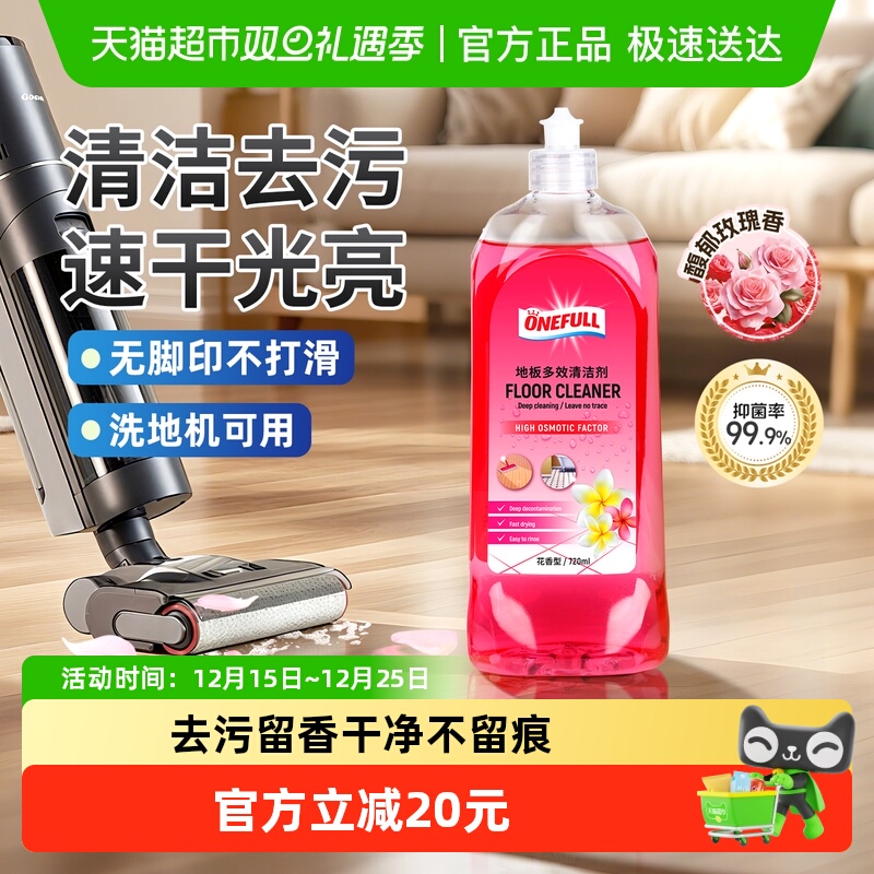 地板清洁剂瓷砖木地板除菌速干留香地面清洗液洗地机专用清洁液