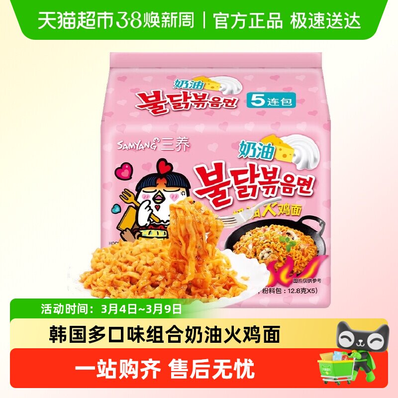 韩国进口奶油味火鸡面粉色芝士味方便面三养超辣方便面变态辣拌面