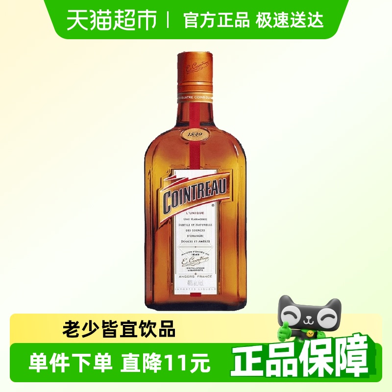 君度利口酒700ml40度力娇酒