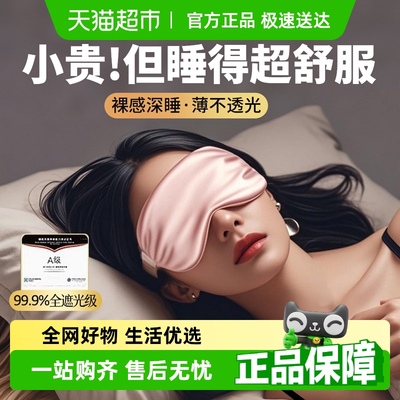 小红书爆款真丝触感遮光眼罩