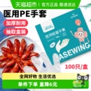 海氏海诺医用检查手套PE加厚透明一次性手套抽取式 100只