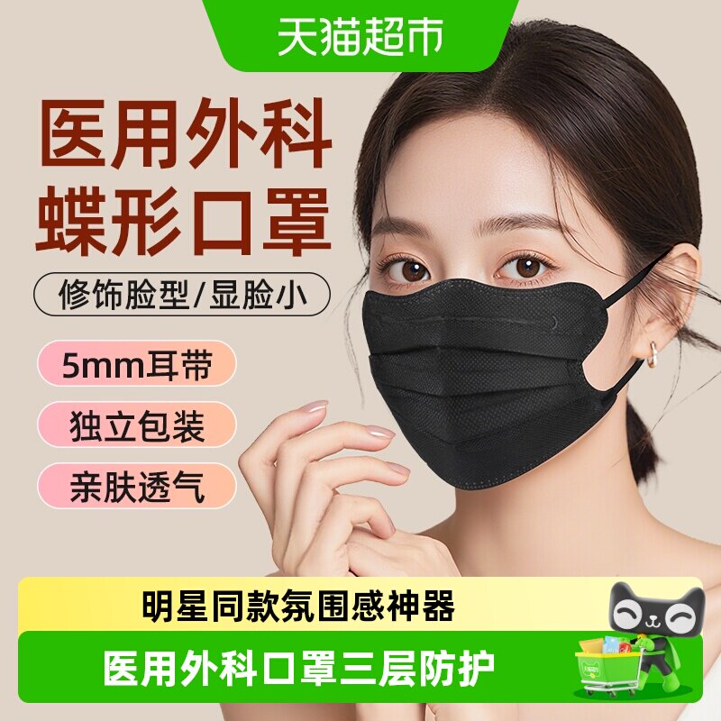 超亚蝶形医用外科口罩美颜显脸小图片