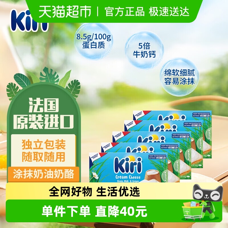 Kiri凯芮进口奶油芝士97.8g×5盒