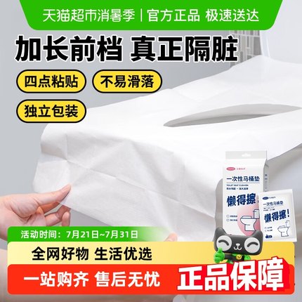 海氏海诺一次性马桶坐垫套全覆盖旅行用品酒店防水隔脏坐便垫圈