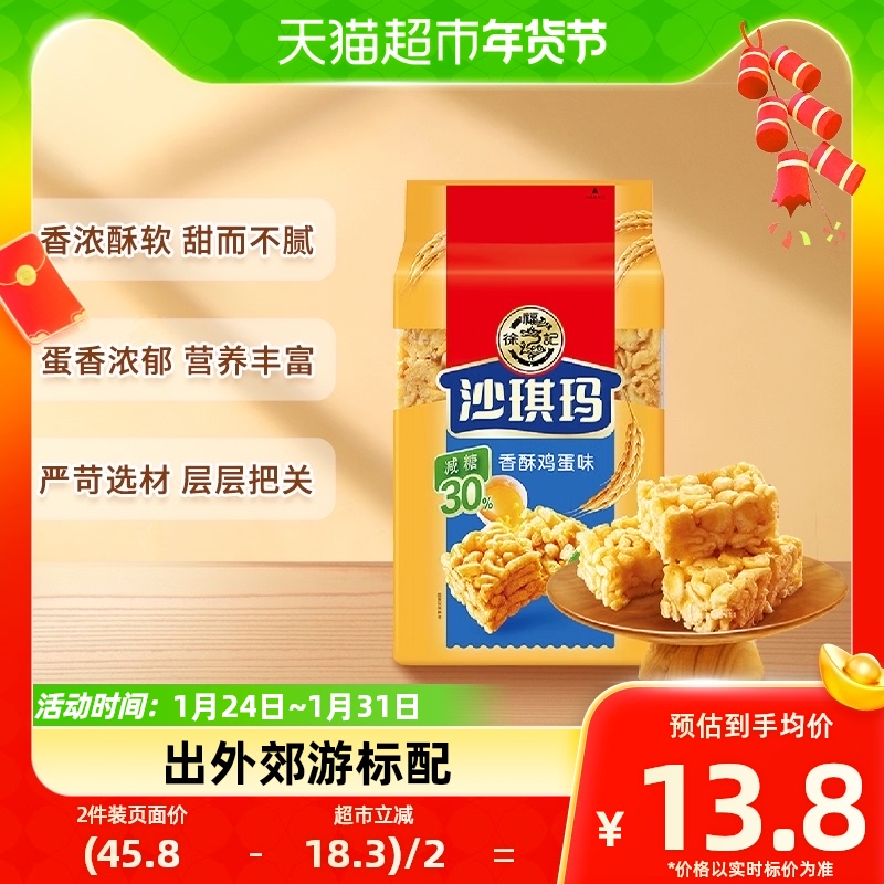 徐福記糕點減糖沙琪瑪香酥雞蛋味526gx1包營養早餐_天貓超市_零食/堅果/特產