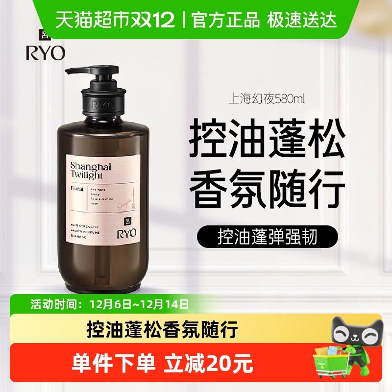 爱茉莉RYO吕净澈控油洗发水580ml