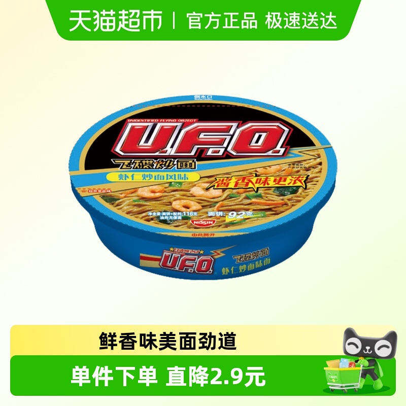 NISSIN日清虾仁速食泡面