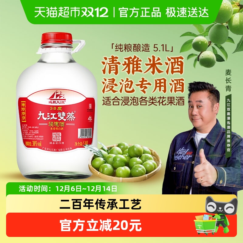 九江双蒸38度浸泡用酒水5.1L
