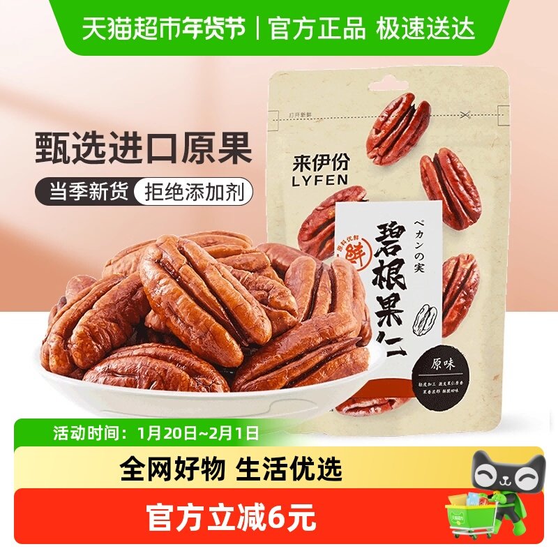 来伊份长寿果山核桃仁坚果仁干果炒货囤货送礼碧根果仁原味,零食/坚果/特产,长寿果/碧根果,淘宝优惠券,粉丝福利购,淘宝优惠卷