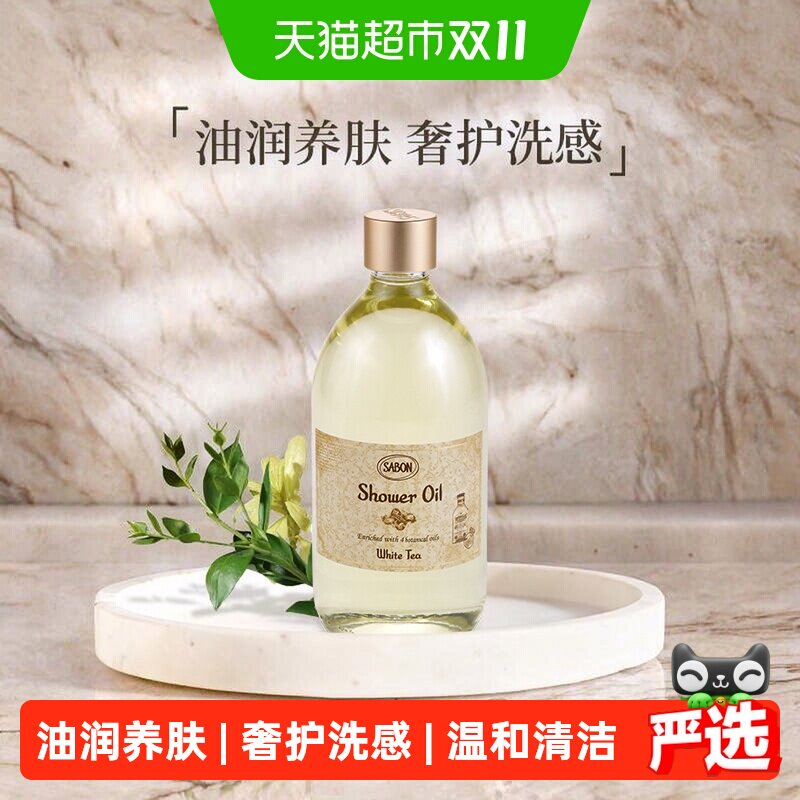 【下拉领淘金币更优惠】SABON香氛沐浴油沐浴露身体清洁持久留香
