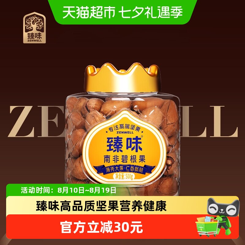 臻味南非碧根果罐装坚果新货山核桃进口原料健康孕妇零食坚果