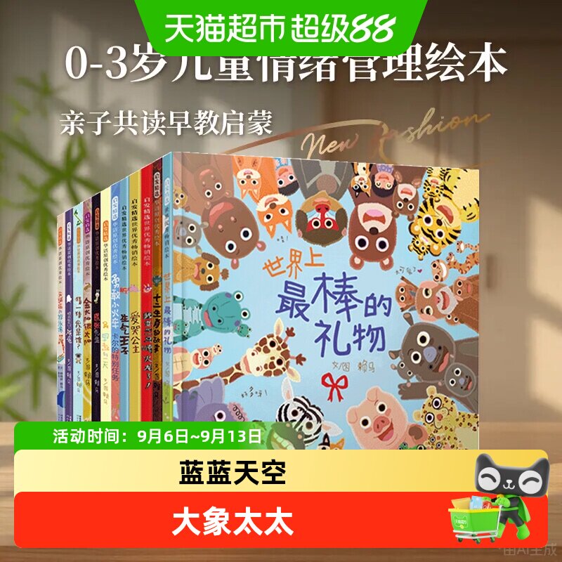 世界上最棒的礼物十二生肖的故事我变成一只喷火龙了情绪管理绘本