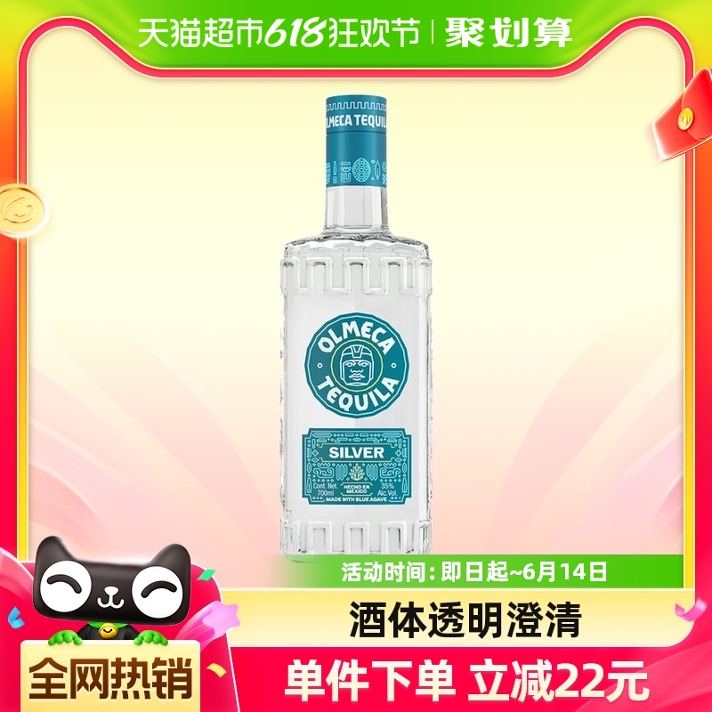 奥美加鸡尾酒基酒龙舌兰酒700ml×1瓶