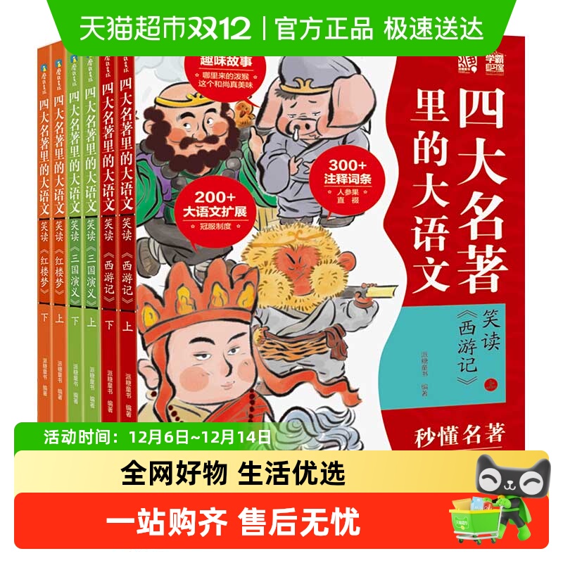 四大名著里的大语文