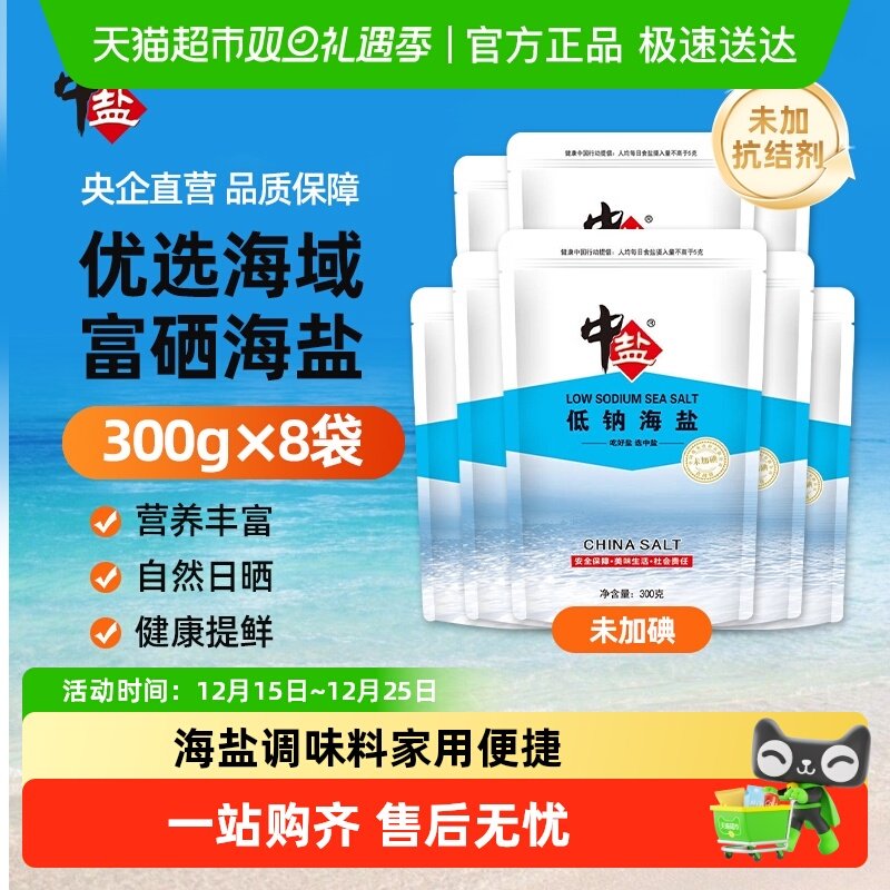 中盐未加碘低钠海盐