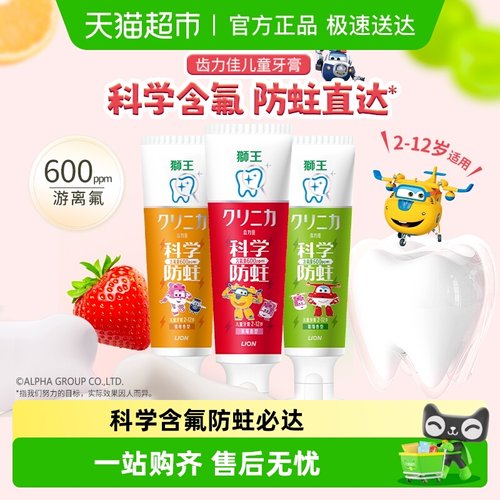 LION狮王科学防蛀含氟儿童牙膏