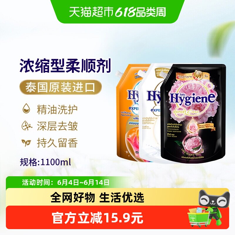 Hygiene喜净泰国进口浓缩柔顺剂袋装衣物护理持久留香除皱防静电