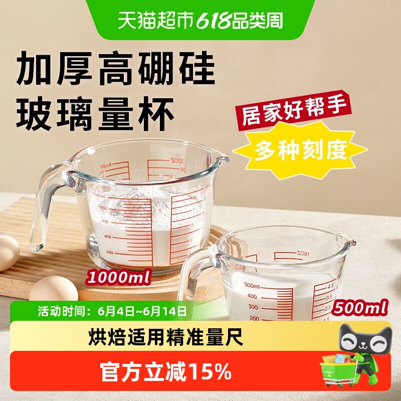 展艺宽口带刻度手柄玻璃量杯