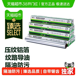 臻选 烤乐仕联名款加厚锡纸压纹卷装铝箔烘焙纸长加厚12微米