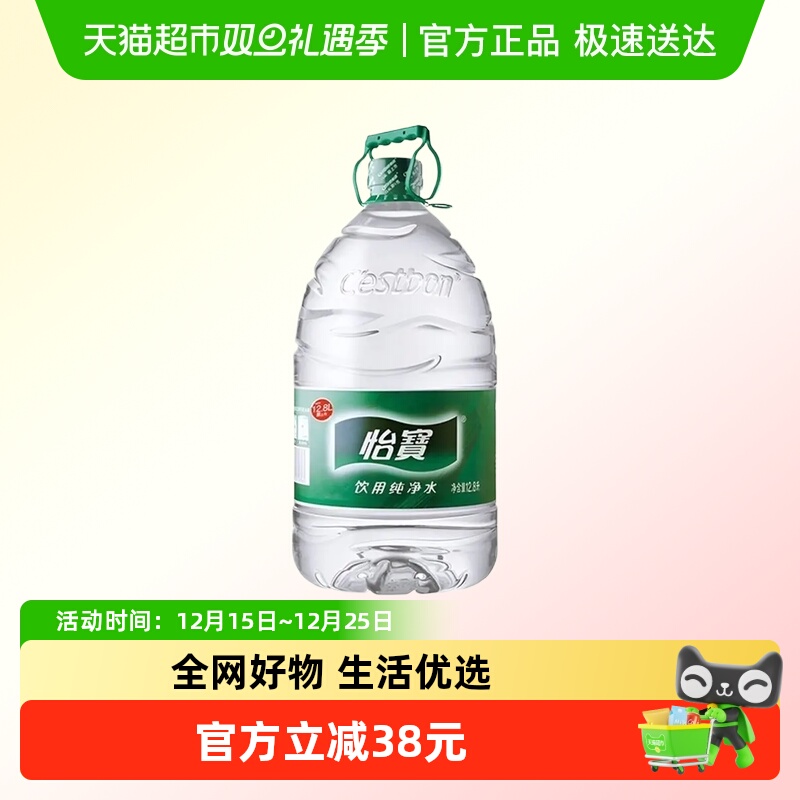 怡宝纯净水12.8Lx5桶