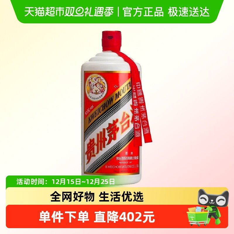 贵州飞天茅台53度白酒