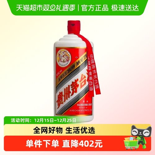 贵州飞天茅台53度白酒