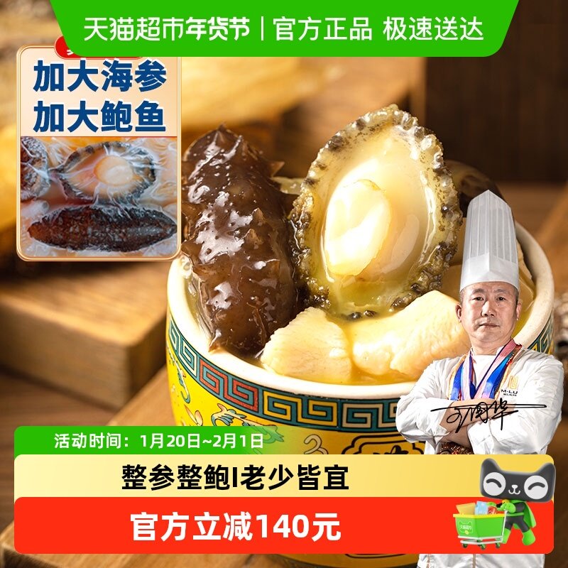 鲍临门金汤佛跳墙加热即食250g*8盒加大鲍鱼海参捞饭海鲜年货礼盒,水产肉类/新鲜蔬果/熟食,海鲜水产礼盒套装,淘宝优惠券,粉丝福利购,淘宝优惠卷