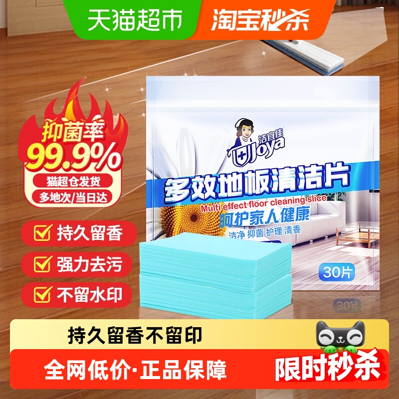 洁宜佳瓷砖地板清洁片30片地面木板地砖神器多效拖地液增亮剂家用