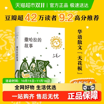 无三毛作品集我的宝贝撒哈拉书