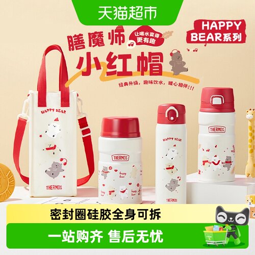 膳魔师小红帽系列保温杯