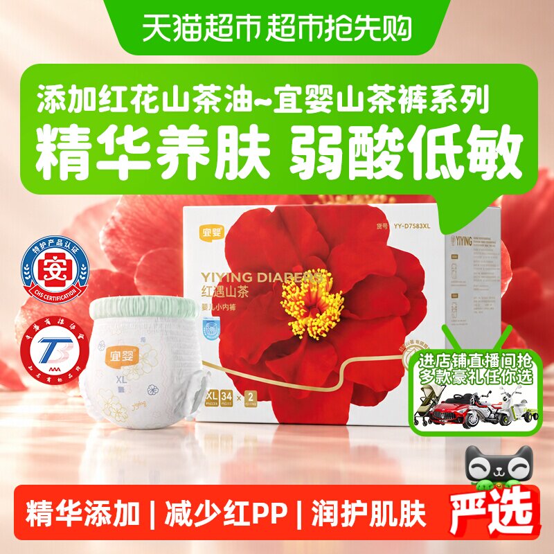 宜婴红山茶花拉拉裤全包臀婴儿小内裤L-XXXXL尿不湿宝宝超薄透气