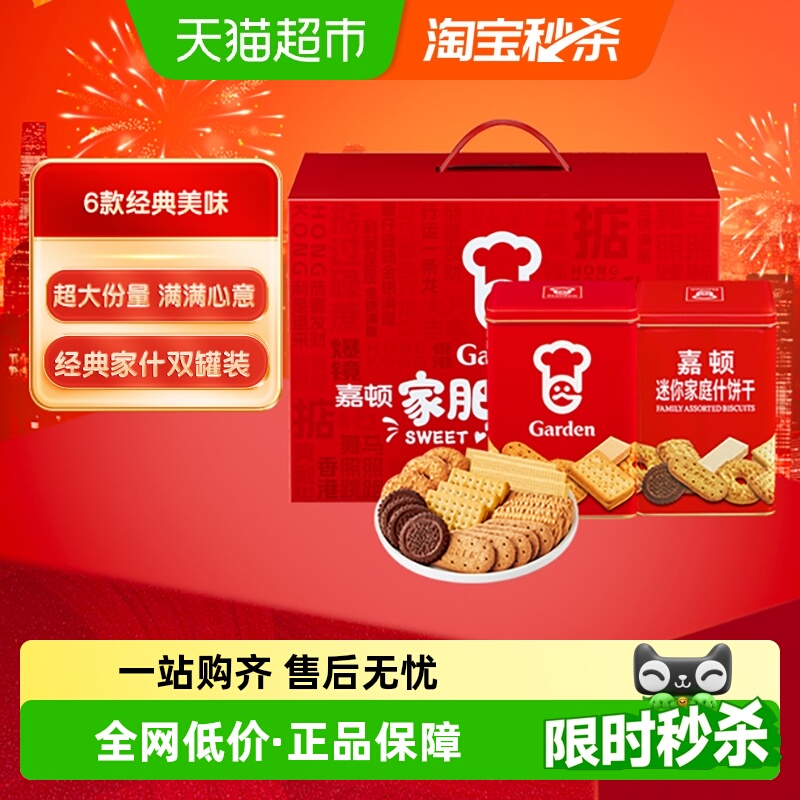 嘉顿家肥屋润礼盒双罐家庭什锦饼干835g*2经典红罐过年过节送礼