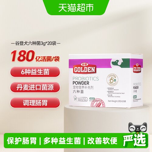 谷登狗狗益生菌保护肠胃