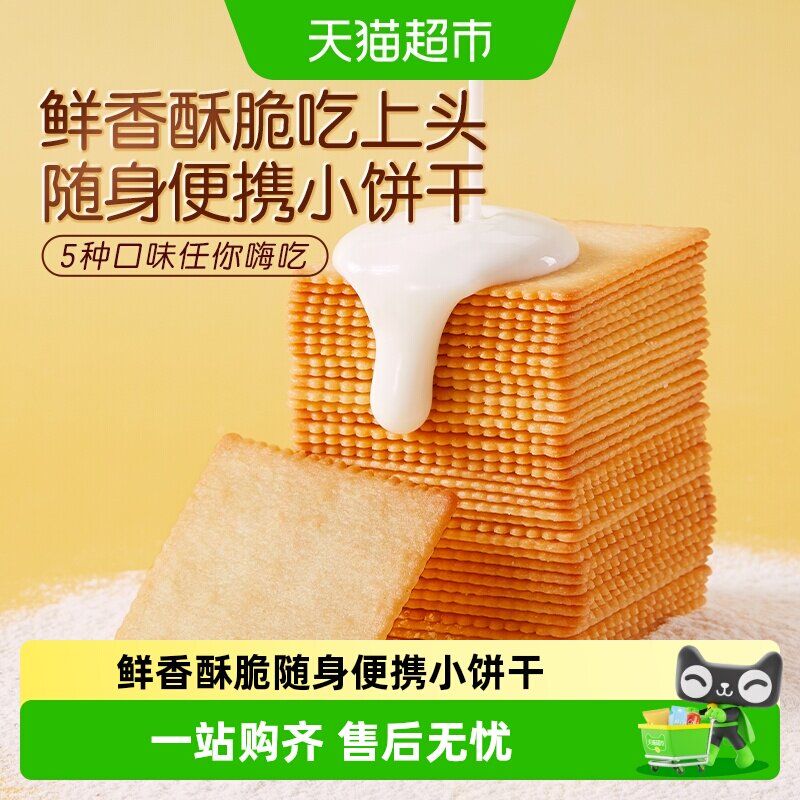包邮三只松鼠薄脆饼干焦糖饼干石头饼酥脆办公室代餐早餐休闲饱腹