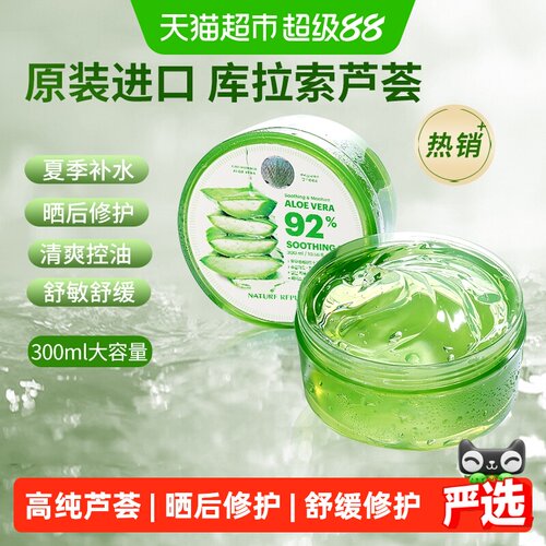 自然乐园芦荟胶3秒吸收舒缓透润