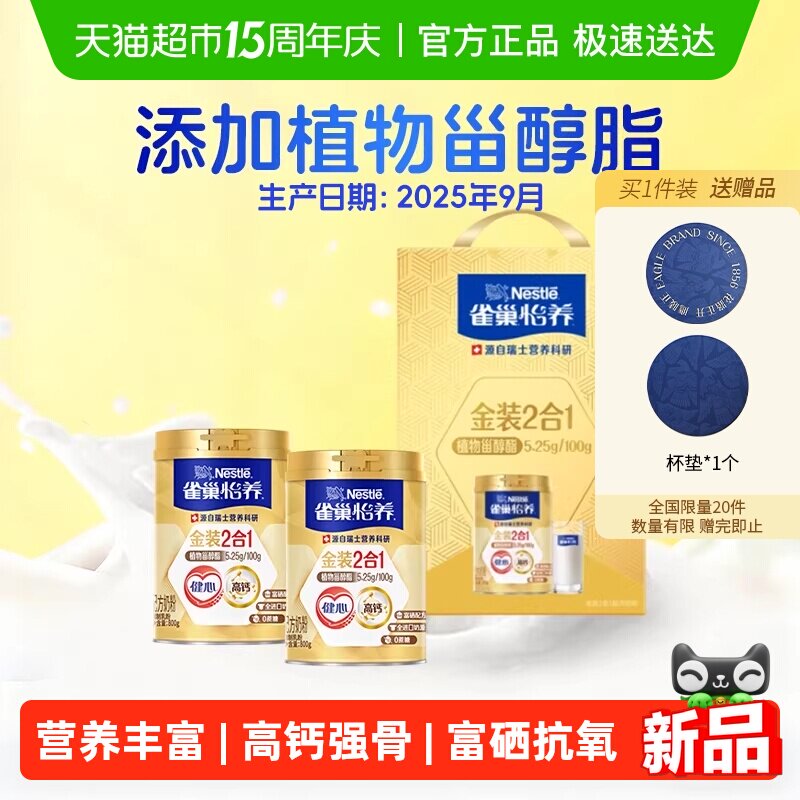 雀巢怡养金装健心中老年富硒高钙奶粉礼盒送礼